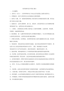 纺织面料设计师复习题