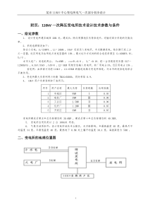 某市_110kV_中心变电所电气一次部分初步设计