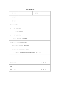 安全生产检查记录表5