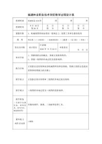 新编机械制图教案914