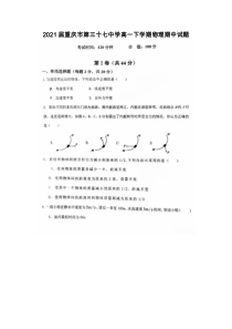 2021届重庆市第三十七中学高一下学期物理期中试题