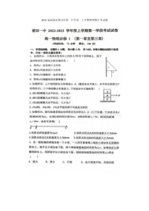 2023届福建省莆田市第一中学高一上学期物理期中考试题