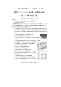 2023届河南省洛阳市高一上学期物理11月期中试题