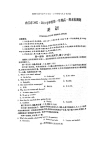 2023届四川省内江市高一上学期期末英语考试题