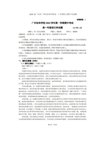 2023届广东省广州市协和学校高一上学期语文期中考试题