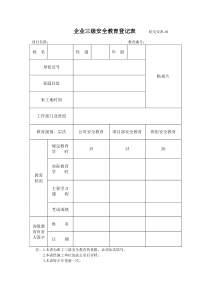 安全生产用表表格样式