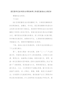 县区委书记在市委XX研究起草工作县区座谈会上的发言