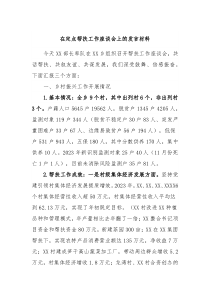 在定点帮扶工作座谈会上的发言材料