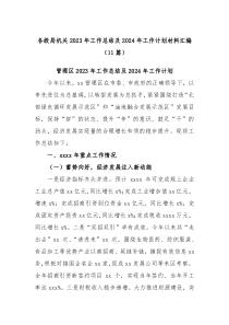 11篇各级局机关2023年工作总结及2024年工作计划材料汇编