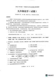 广东省广州市白云区2022-2023学年九年级上学期学业质量诊断调研化学试题