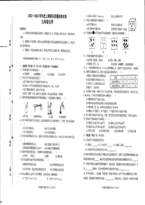 河南省信阳市新县2022-2023学年上学期九年级期末化学（图片版　无答案)