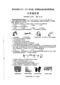 山西省阳泉市郊区2022-2023学年第一学期期末考试九年级化学试题（PDF版，无答案）