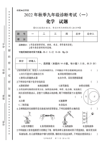 四川省广安华蓥市2022-2023学年九年级上学期期末考试化学试题(图片版  无答案)