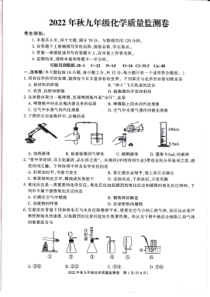 重庆市梁平区2022-2023学年九年级上学期期末质量监测化学试题(图片版 无答案)