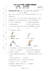 2022-2023学年第一学期期中质量监测试卷