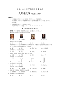 道县 2022 年下期期中质量监测九年级化学试题（A卷）