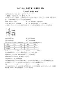 广东省揭阳市榕城区2022-2023学年九年级上学期期中化学试题