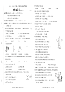 2022-2023学年第一学期中学业水平检测九年级化学（人教版）试卷