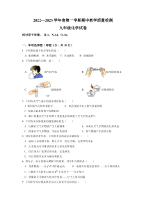 吉林省吉林市永吉县2022-2023学年九年级上学期期中考试化学试题