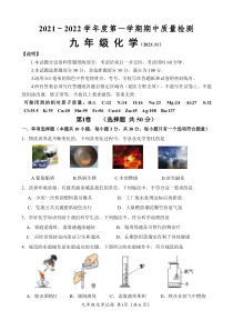 山东省济南市槐荫区2021-2022学年九年级上学期期中考试化学试题