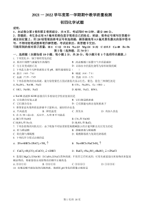 山东省烟台市牟平区2021-2022学年九年级上学期期中化学试题