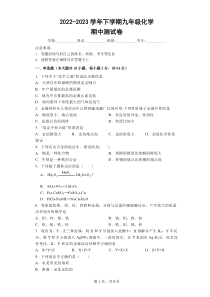 湖南省湘潭市五校联盟2022-2023学年九年级下学期期中测试化学卷