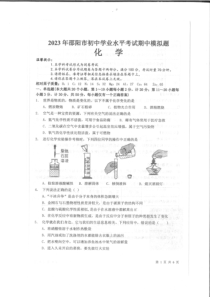 湖南省邵阳市隆回县2022-2023学年九年级下学期期中化学试题