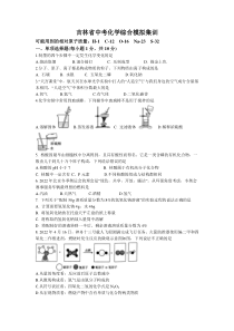 吉林省松原市宁江区2022-2023学年九年级下学期期中化学试题（含答案)