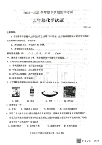 山东省泰安市肥城市2022-2023学年下学期期中考试九年级化学试题（PDF版含答案）