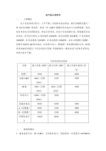 某水电站电气设计说明书-农村水电站计算机监控技术精品课程