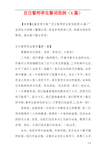 百日誓师学生誓词范例（4篇）