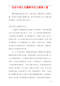 庆祝中国人民警察节征文集聚4篇