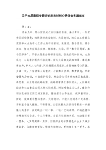 关于大局意识专题讨论发言材料心得体会多篇范文