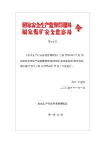 安全生产行业标准管理规定(PDF10)