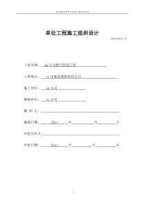 某燃气管道工程施工技术方案