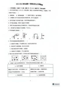 贵州省贵阳市南明区第一实验中学2023-2024学年度九年级上学期9月质量监测化学试题（图片版 