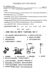 湖北省武汉市腾云联盟2022-2023学年九年级下学期3月化学试卷(图片版 无答案)