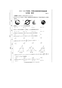 安徽省亳州市2022-2023学年九年级上学期期末数学试题