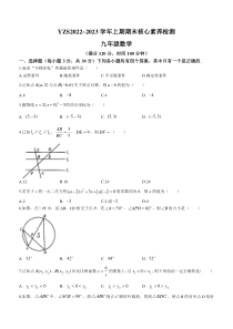 河南省许昌市禹州市2022-2023学年九年级上学期期末数学试题