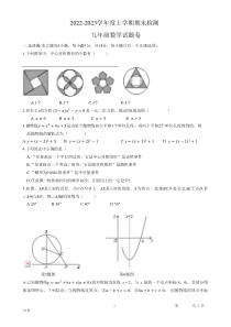 江西省赣州市大余县2022-2023学年上学期九年级数学期末试卷　