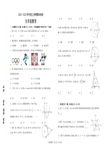 内蒙古呼伦贝尔市阿荣旗2022-2023学年九年级上学期期末考试数学试题