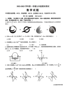 山东省德州市平原县2022-2023学年九年级上学期期末数学试题