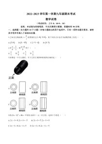 山西省太原市2022-2023学年九年级上学期期末数学试题