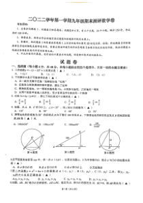 浙江省宁波市北仑区2022-2023学年第一学期九年级期末考数学试卷