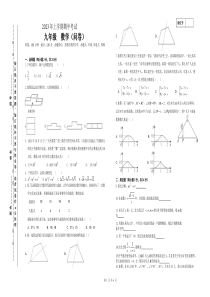2023年上学期期中考试九年级数学试卷