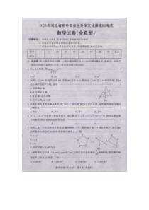 2023年春学期九年级数学期中试卷（一）