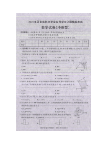 2022——2023学年度第二学期期中九年级数学试卷（二）