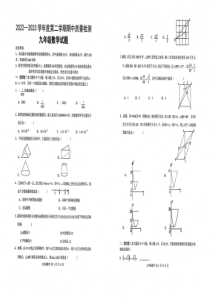 2022——2023学年度第二学期期中九年级数学试卷