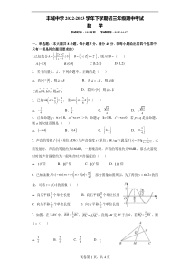 丰城中学2022-2023学年下学期初三期中考试数学试卷