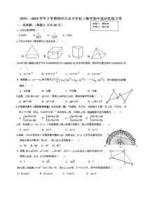 福建省福州立志中学2022-2023学年下学期九年级期中考数学试卷　